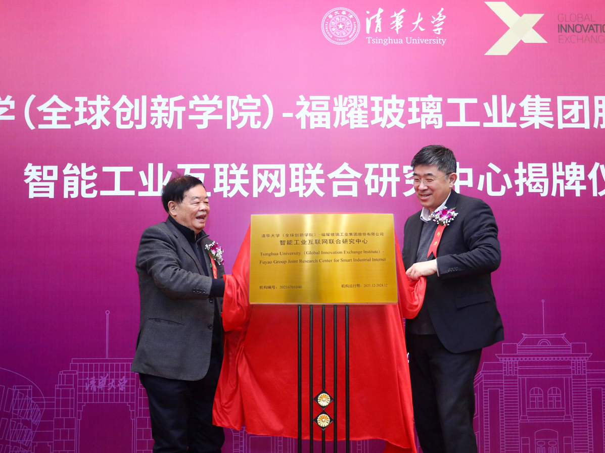 j9国际集团与清华大学联合成立智能工业互联网研究中心